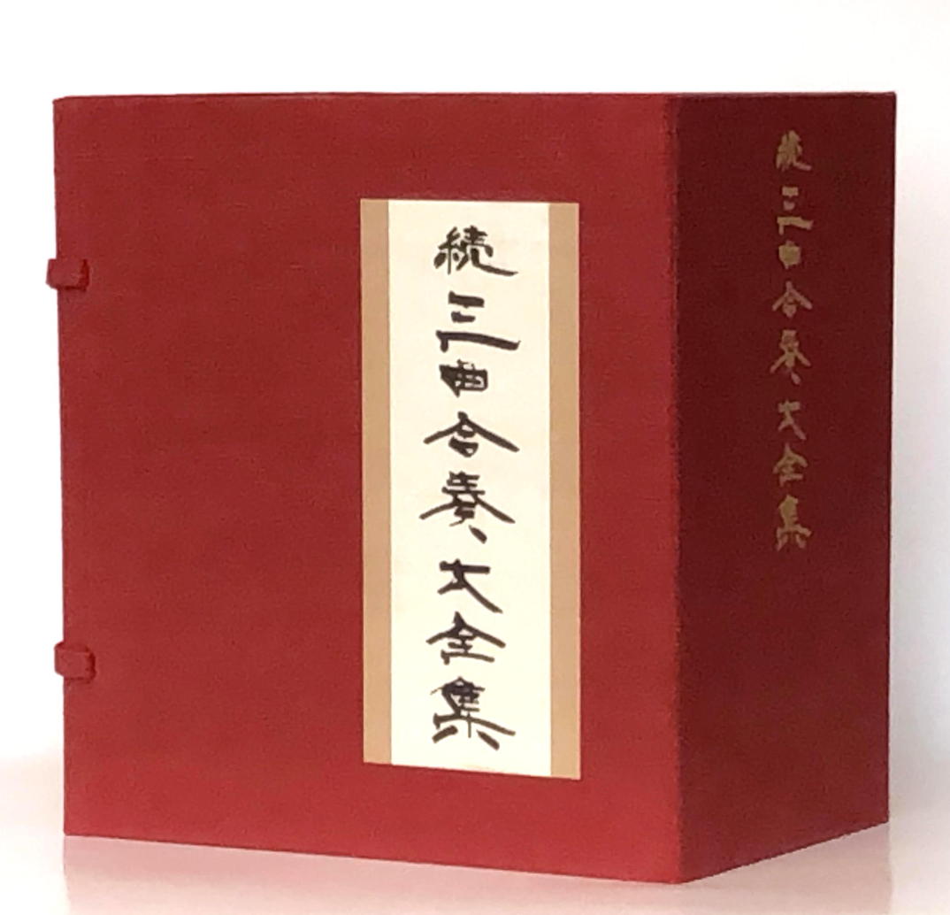 Sankyoku Gassō Dai Zenshū (zoku) vol. 11 (続三曲合奏大全集11)